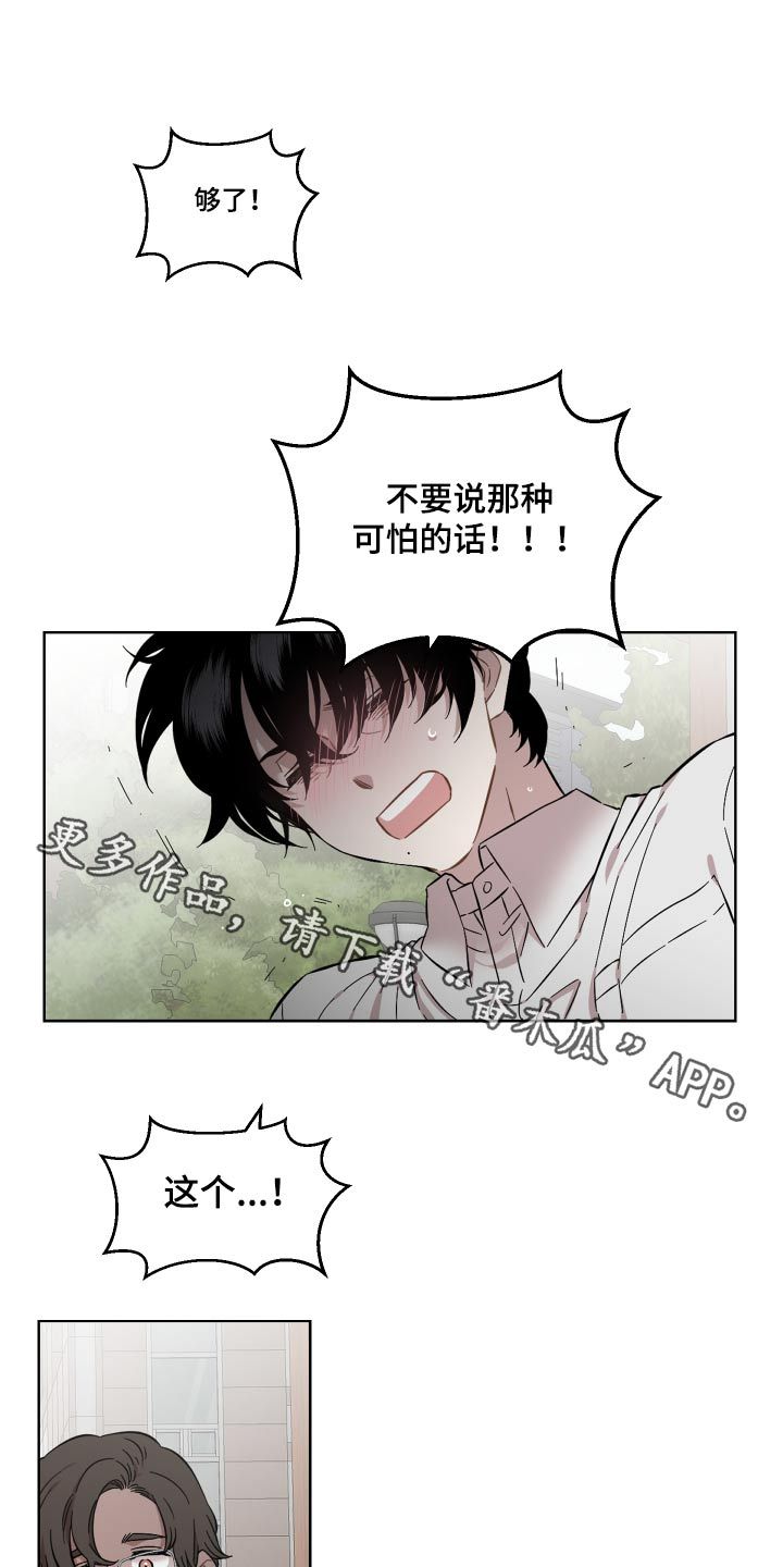 亲爱的邻居13分钟原声漫画,第92话1图