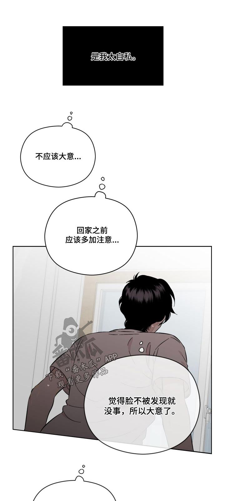 亲爱的邻居请您不要在电梯里抽烟漫画,第76话1图