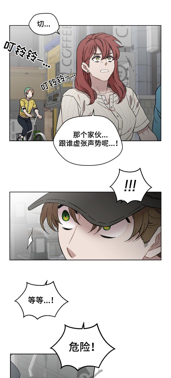 亲爱的邻居漫画漫画,第74话1图