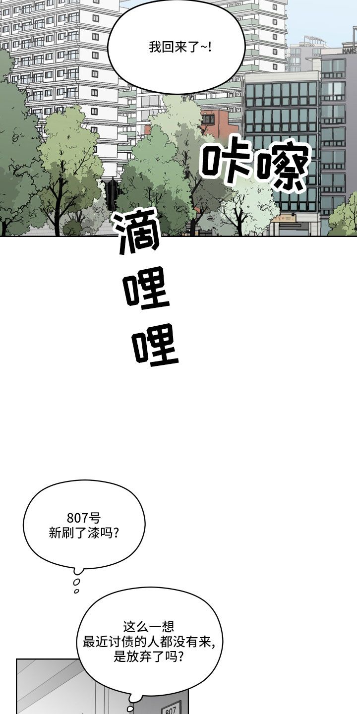 亲爱的邻居漫画,第23话4图