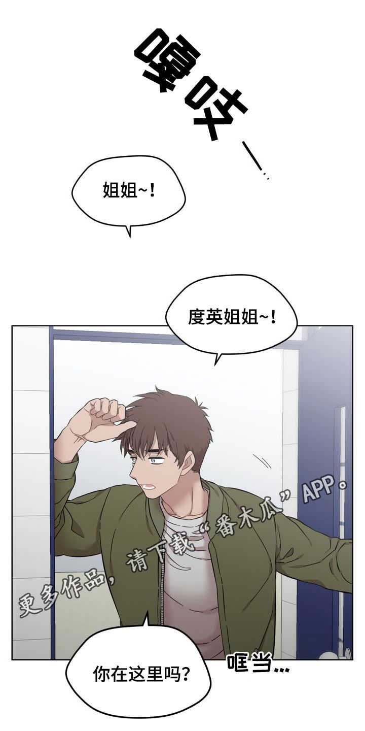 亲爱的邻居漫画,第40话1图