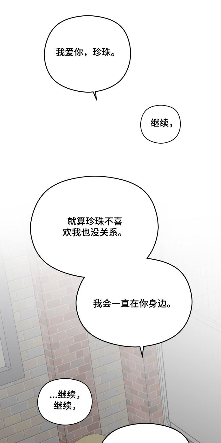 亲爱的邻居漫画,第78话1图