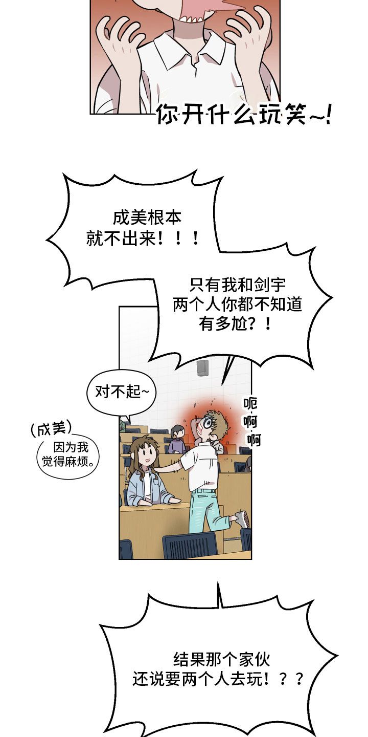 亲爱的邻居漫画漫画,第9话5图