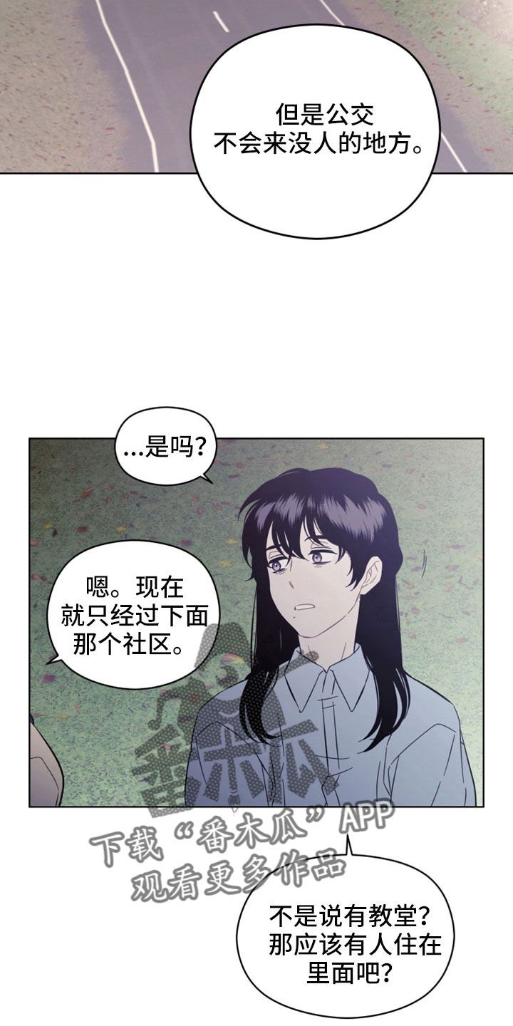 亲爱的邻居漫画,第46话4图