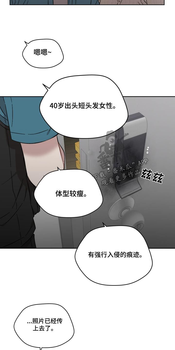 亲爱的邻居漫画,第76话5图