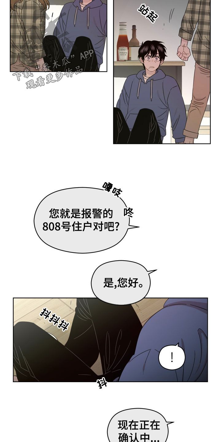 亲爱的邻居原声漫画,第25话2图