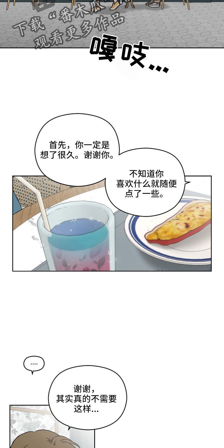 亲爱的邻居漫画,第53话2图