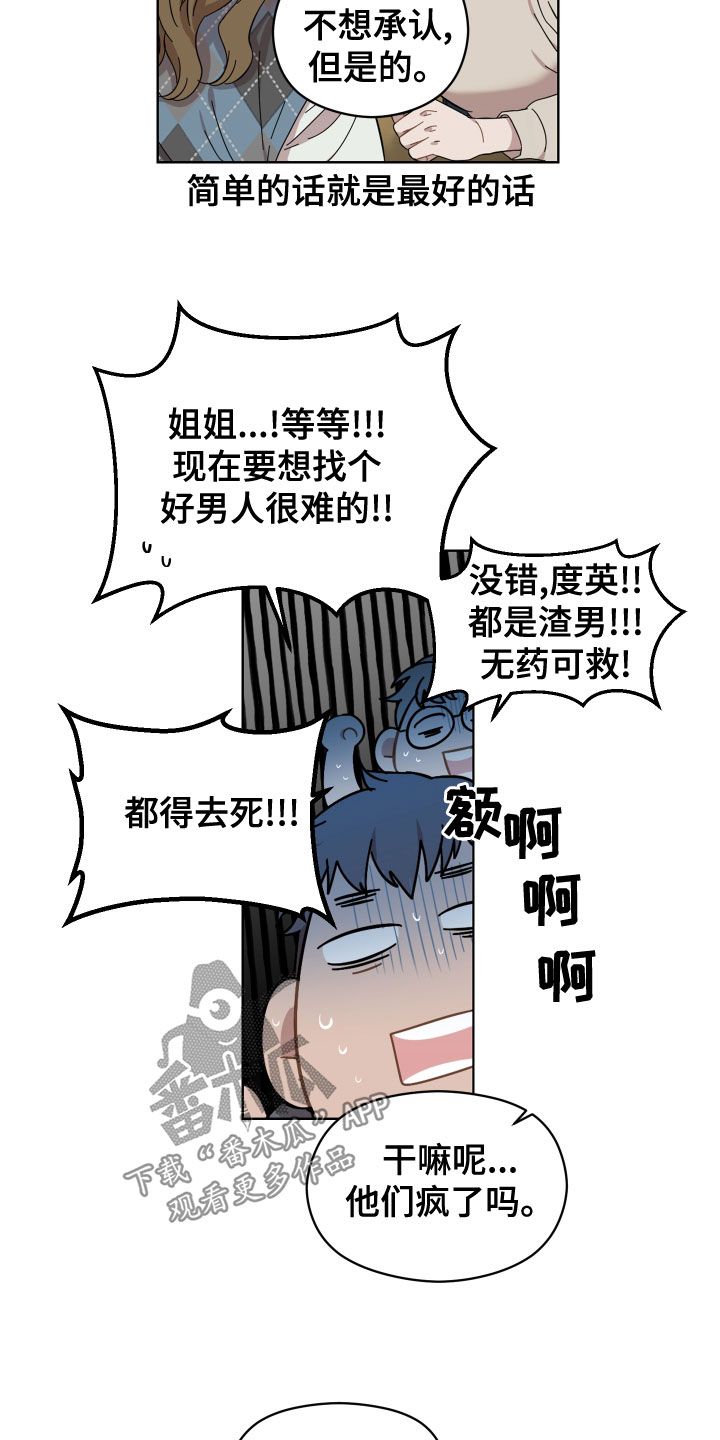 亲爱的邻居韩剧漫画,第26话3图