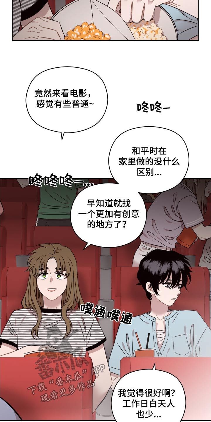 亲爱的邻居音乐漫画,第83话2图