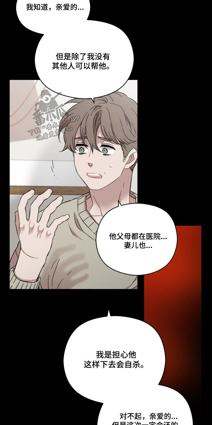 亲爱的邻居漫画漫画,第66话3图