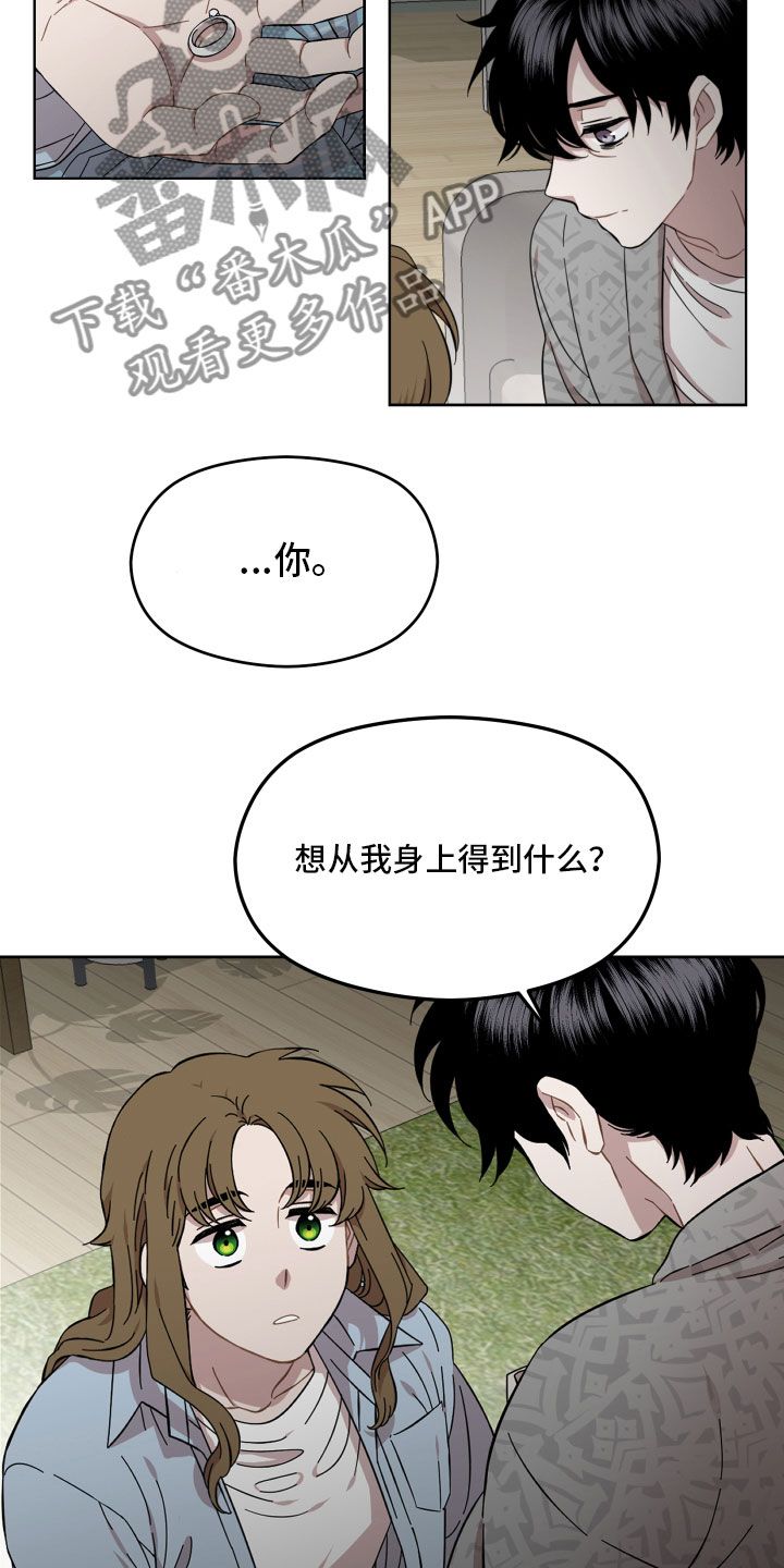 亲爱的邻居漫画,第10话1图