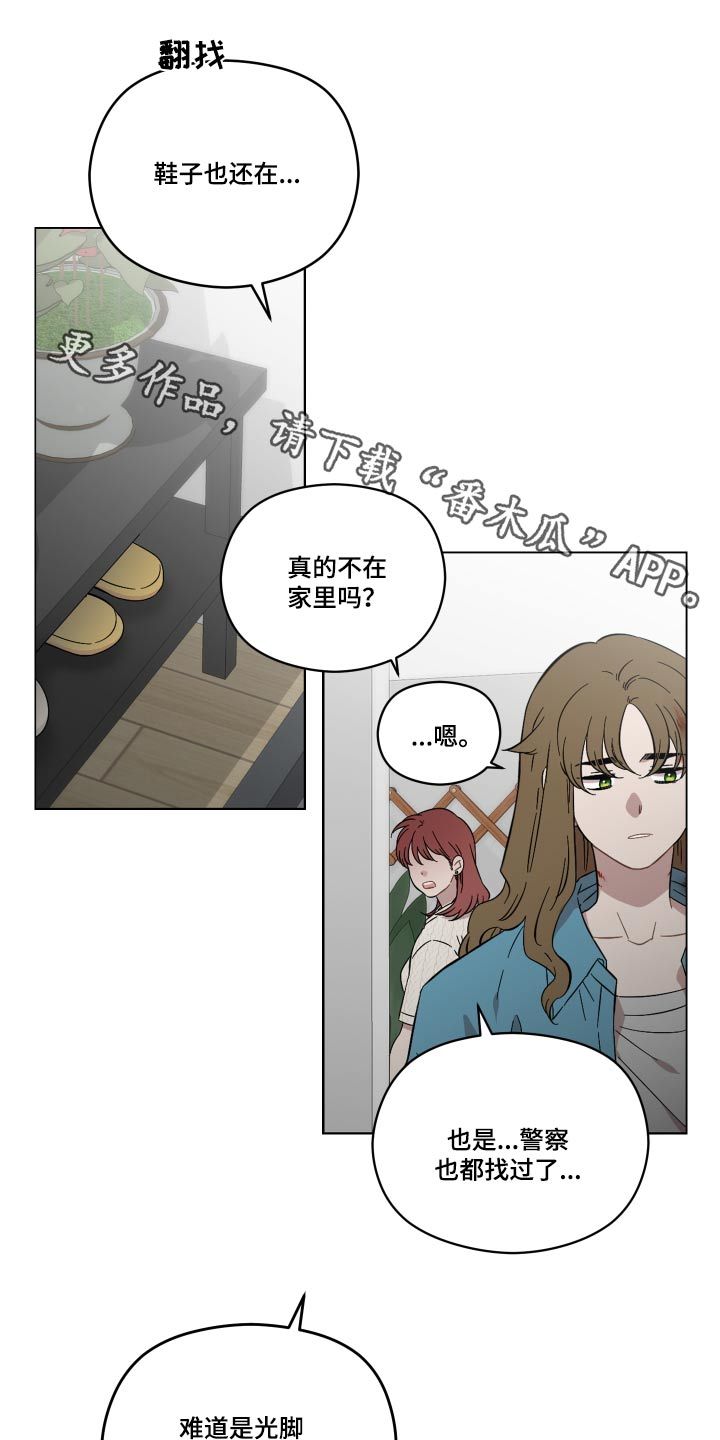 亲爱的邻居漫画,第77话1图