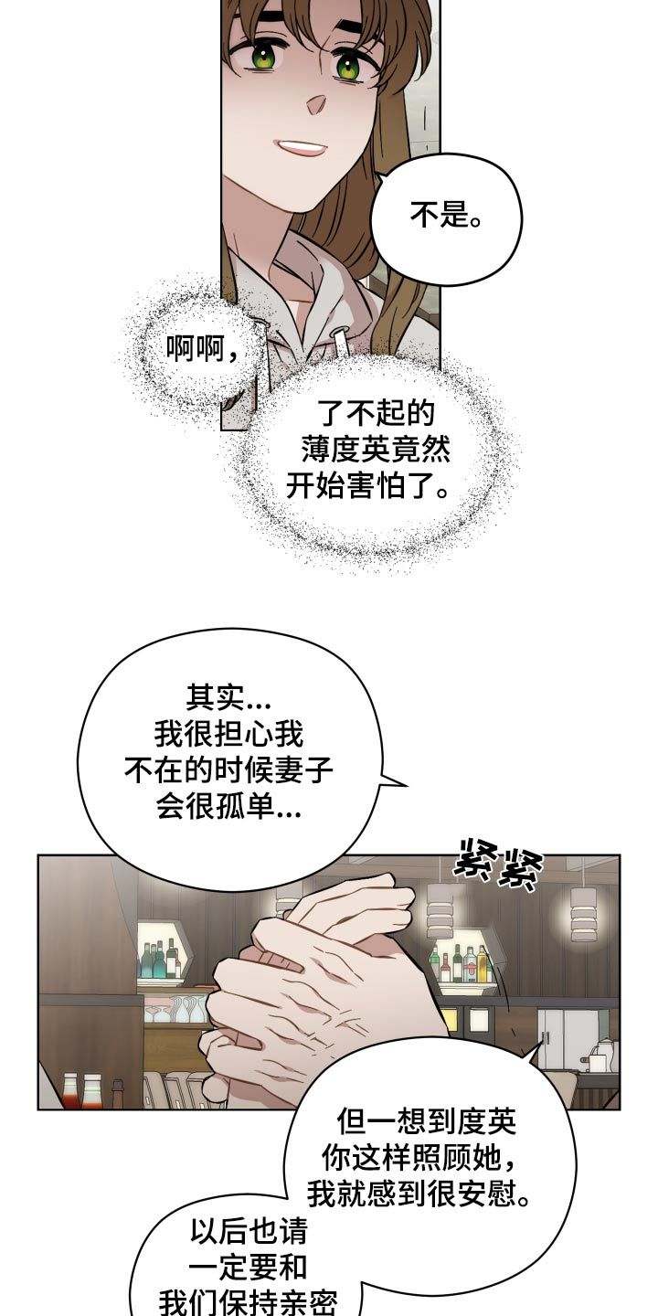 亲爱的邻居请您不要在电梯里抽烟漫画,第81话3图