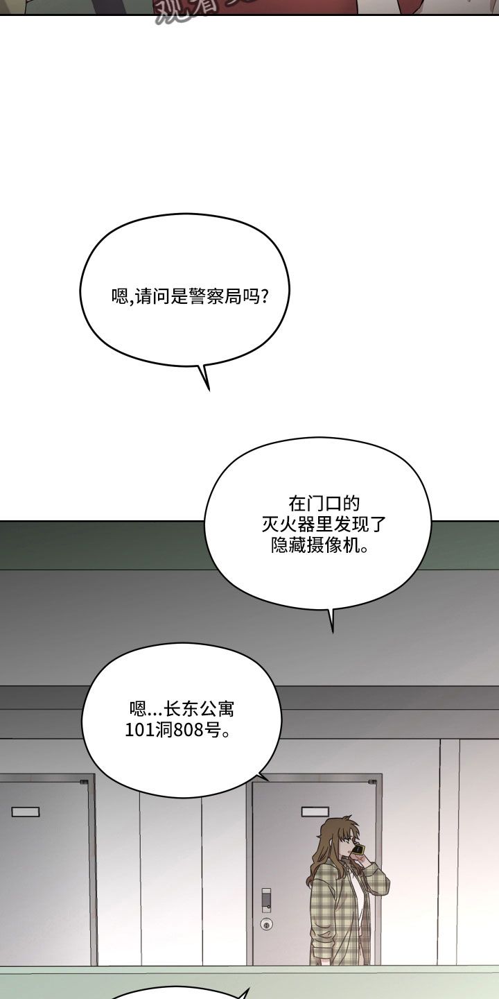 亲爱的邻居打扑克漫画,第24话5图