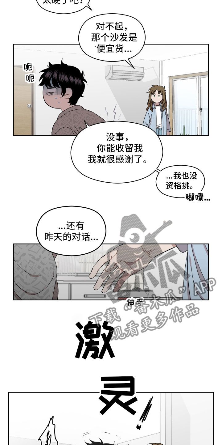 亲爱的邻居漫画,第8话3图