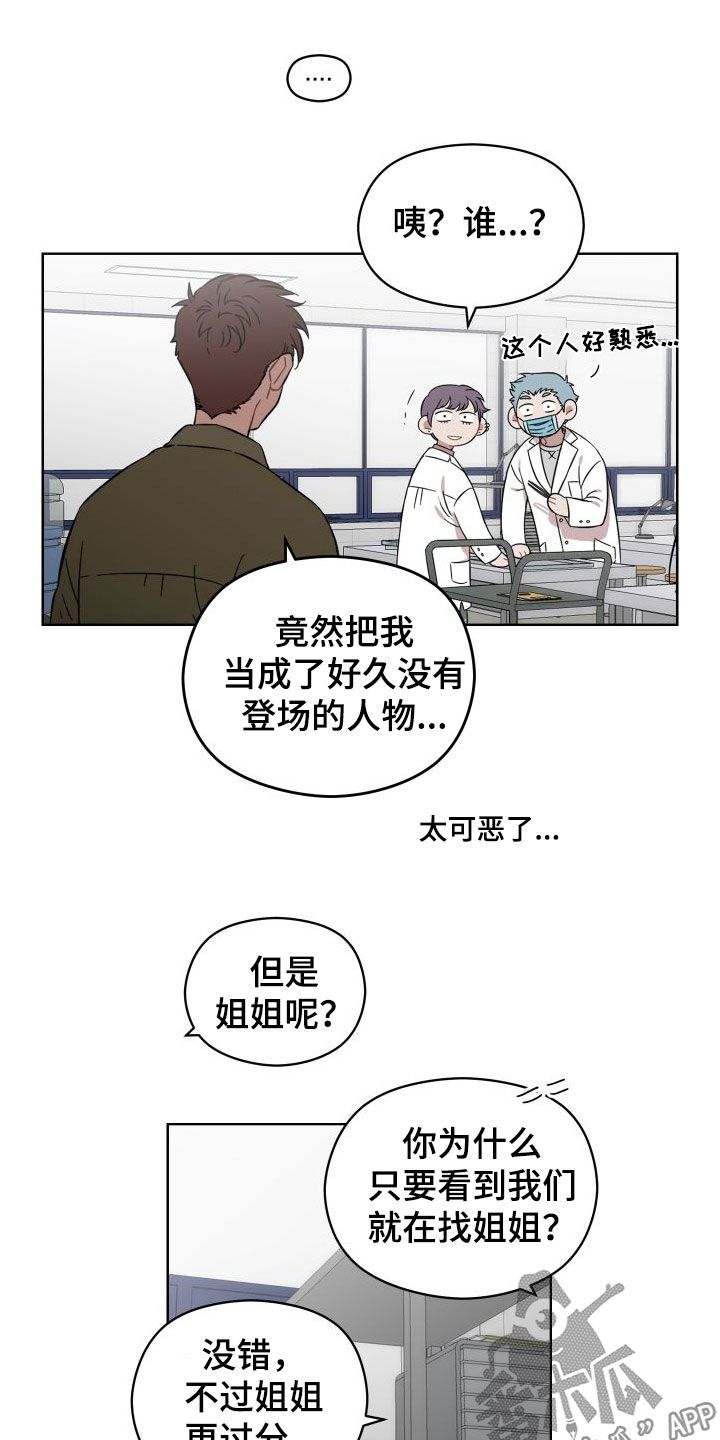 亲爱的邻居漫画,第40话2图