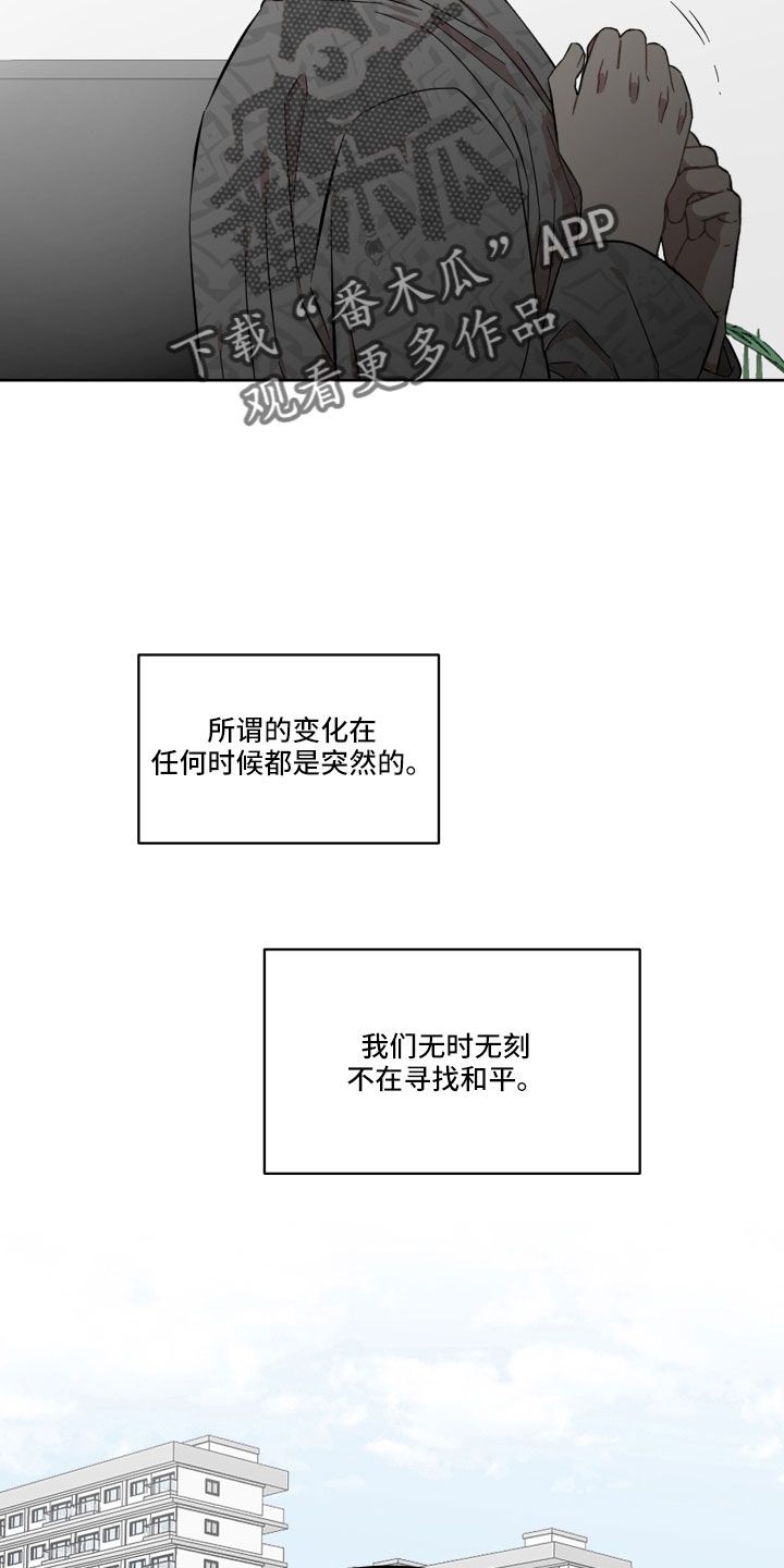 亲爱的邻居漫画,第23话3图