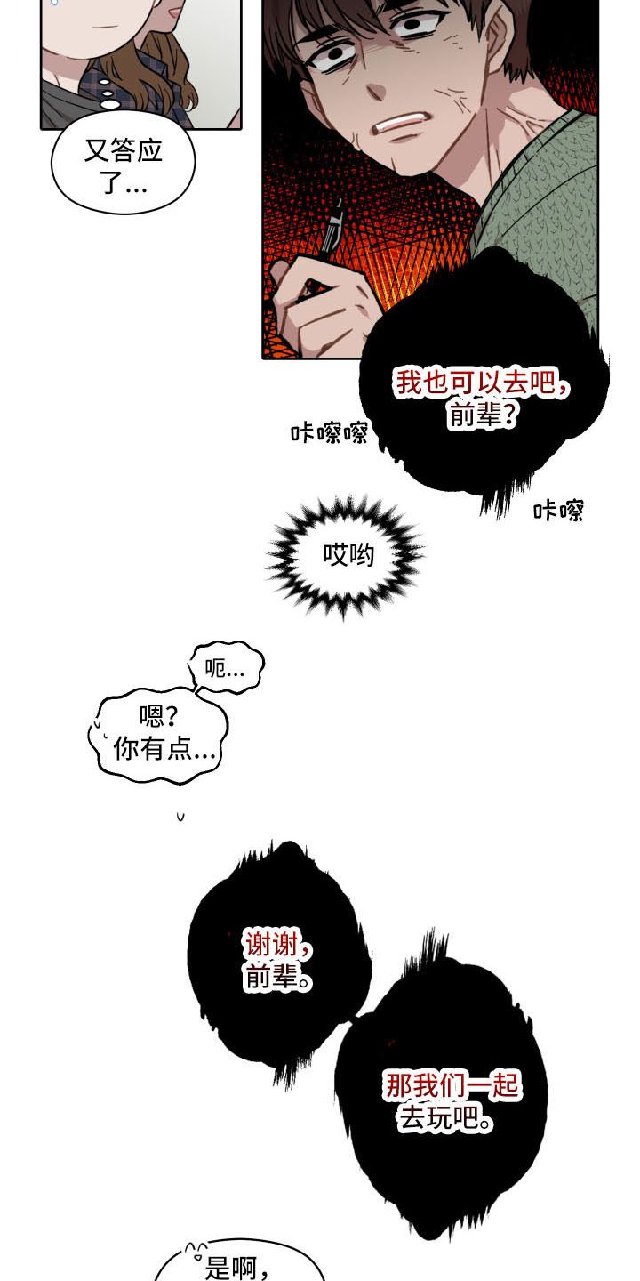 亲爱的邻居你好打扰漫画,第2话4图