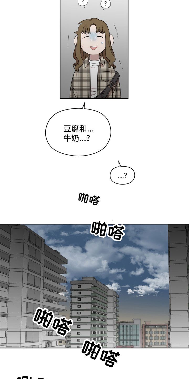 亲爱的邻居漫画漫画,第15话4图