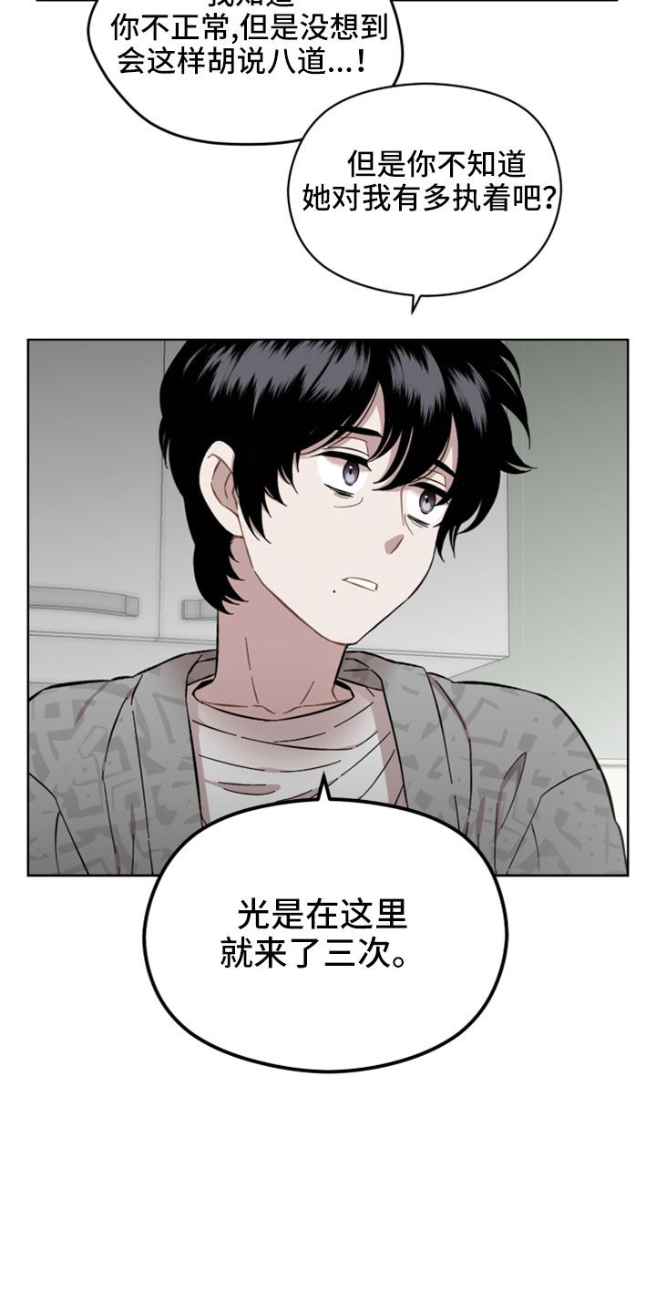 亲爱的邻居漫画,第44话4图