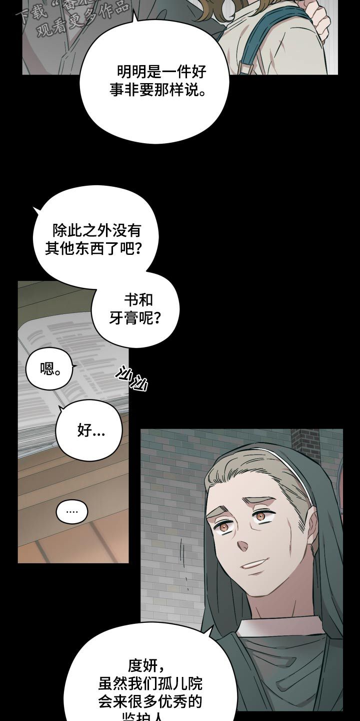 亲爱的邻居漫画,第84话3图