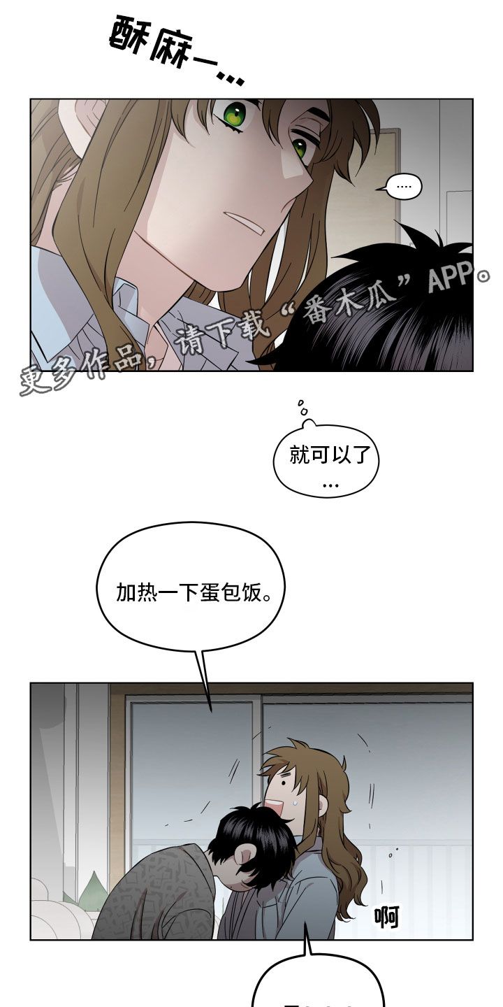 亲爱的邻居漫画,第11话1图