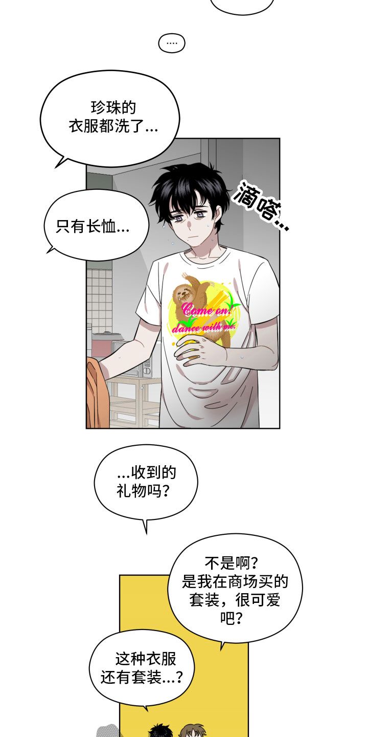 亲爱的邻居漫画漫画,第13话2图