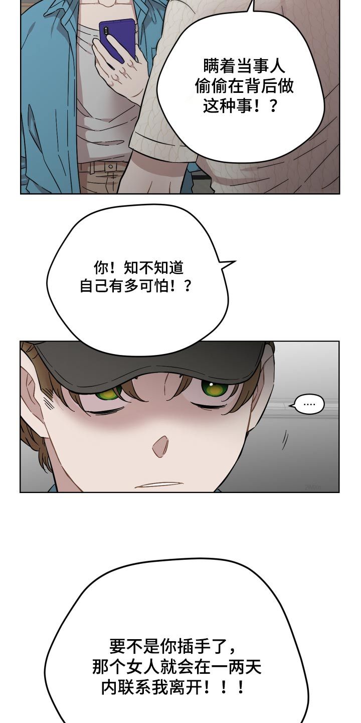 亲爱的邻居漫画,第73话3图