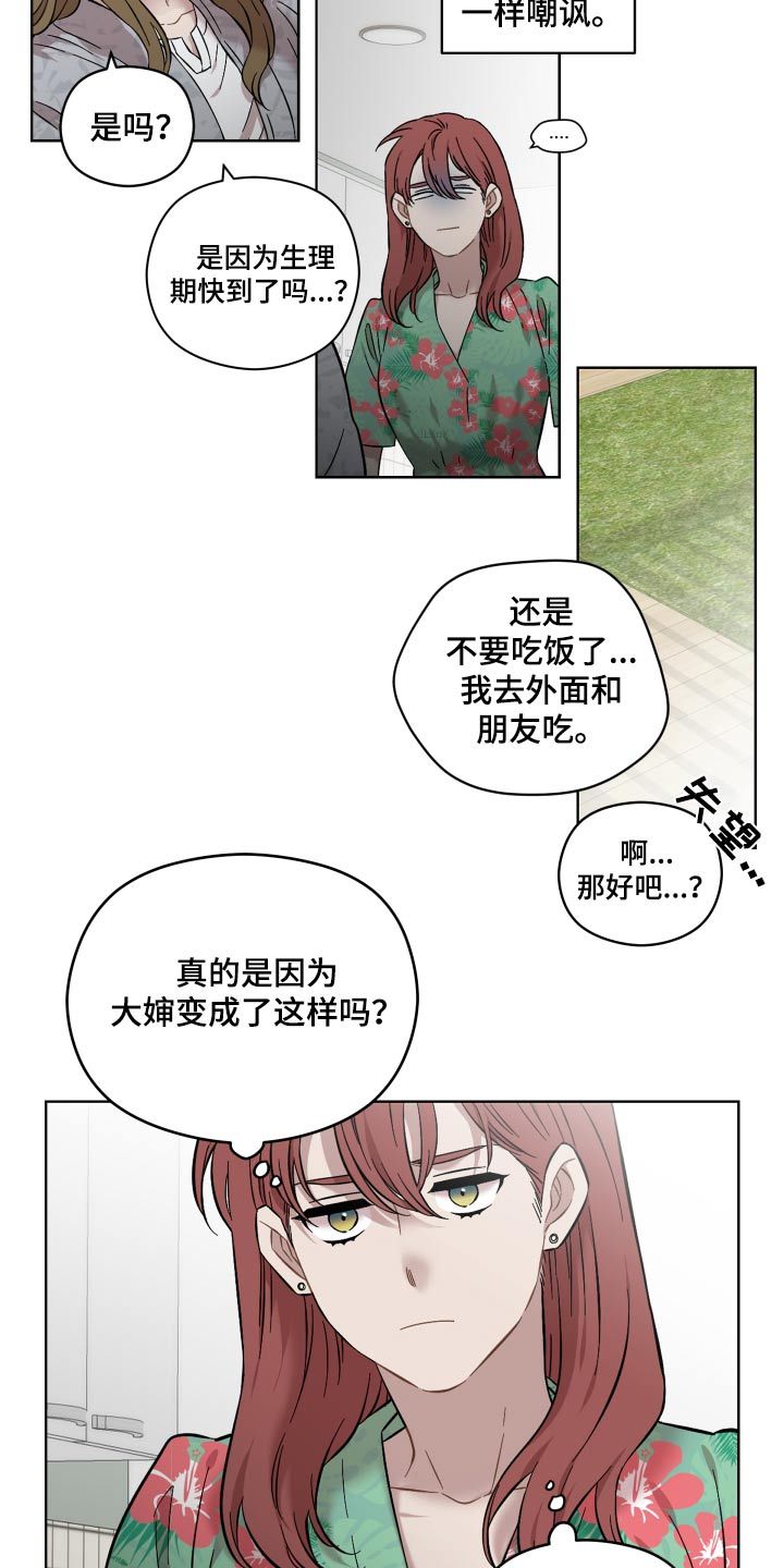 亲爱的邻居漫画漫画,第93话2图