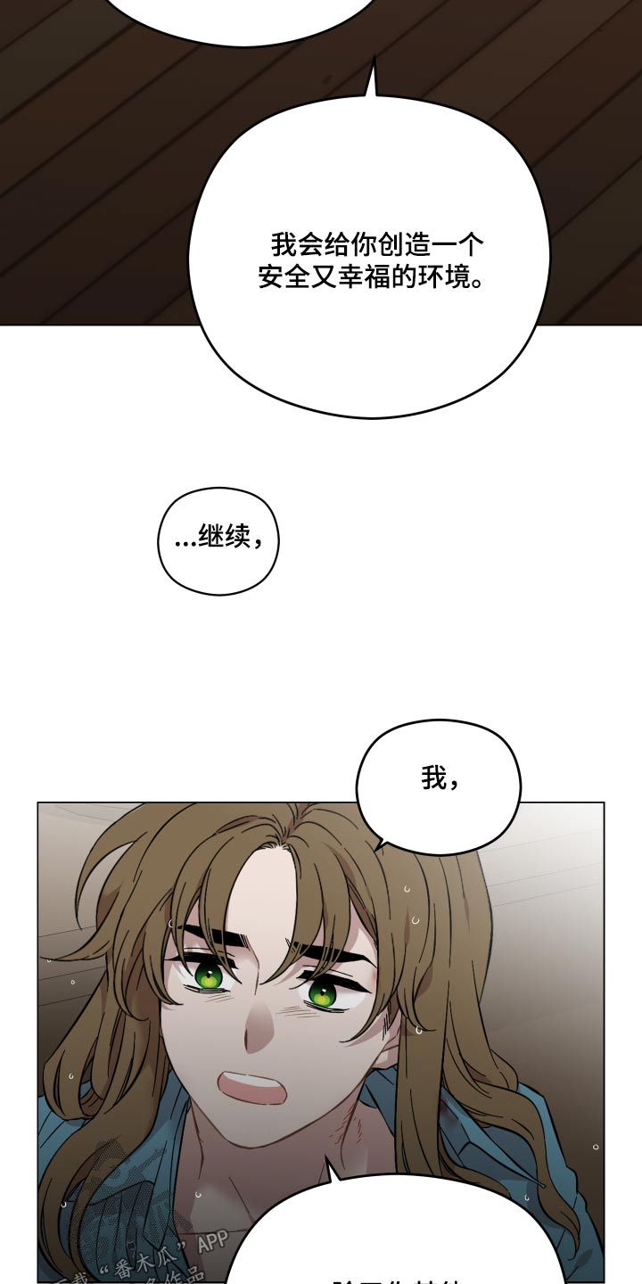 亲爱的邻居漫画,第78话3图