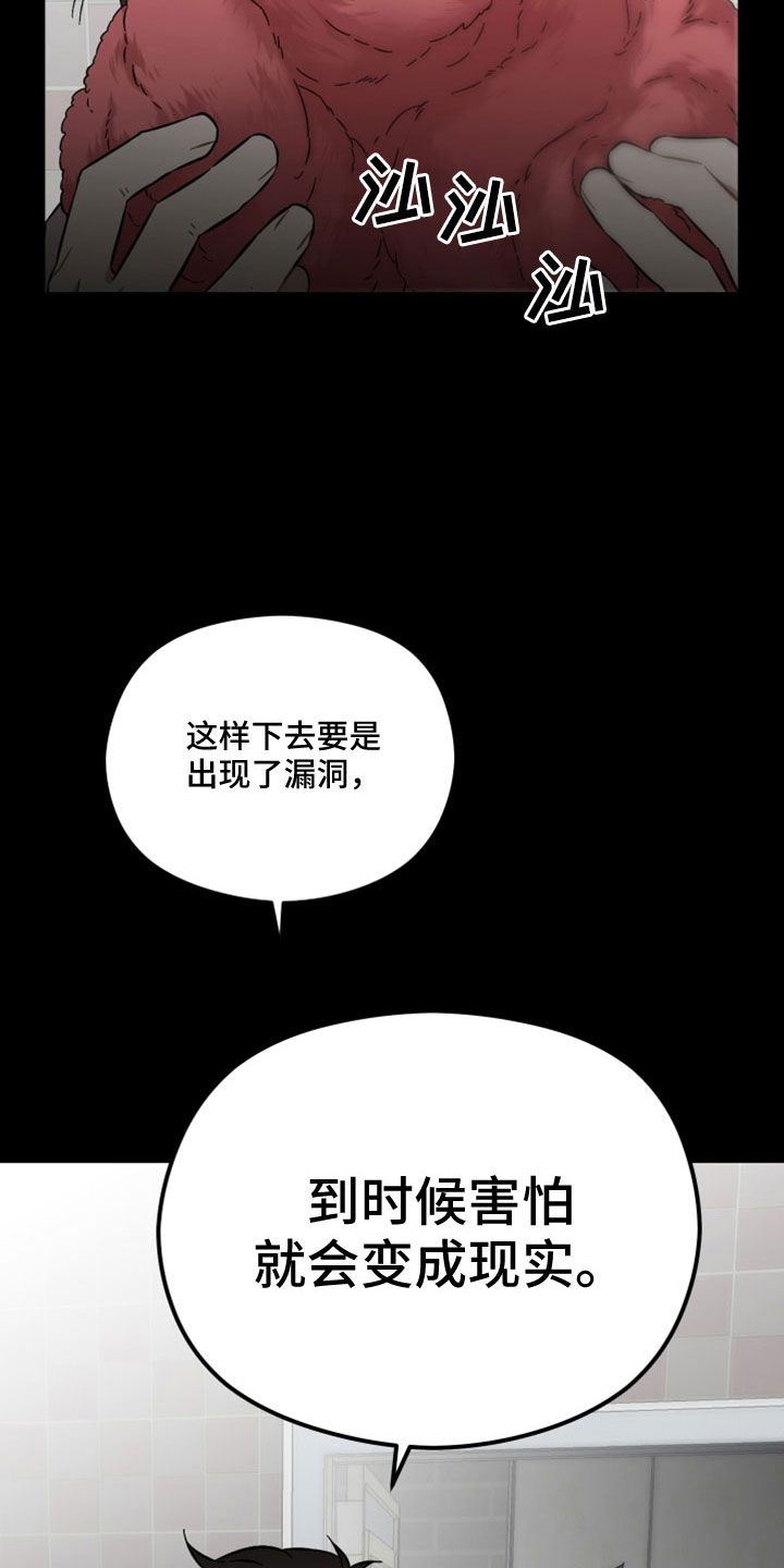 亲爱的邻居漫画漫画,第54话3图