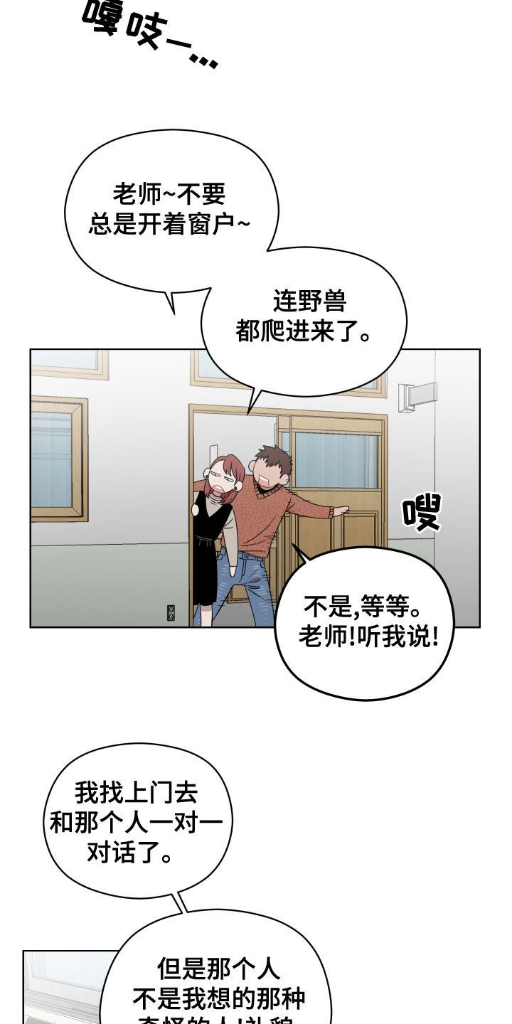 亲爱的邻居中英文漫画,第29话1图