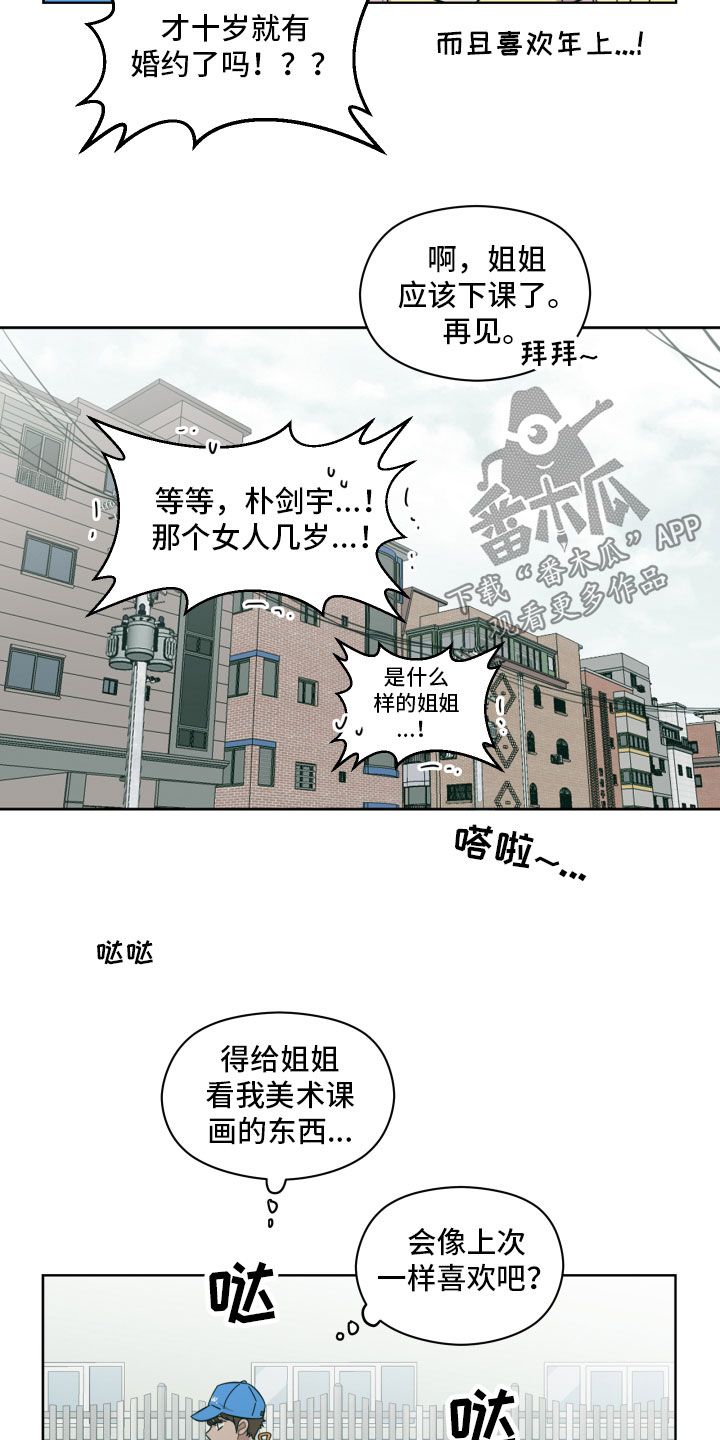 亲爱的邻居漫画漫画,第11话4图