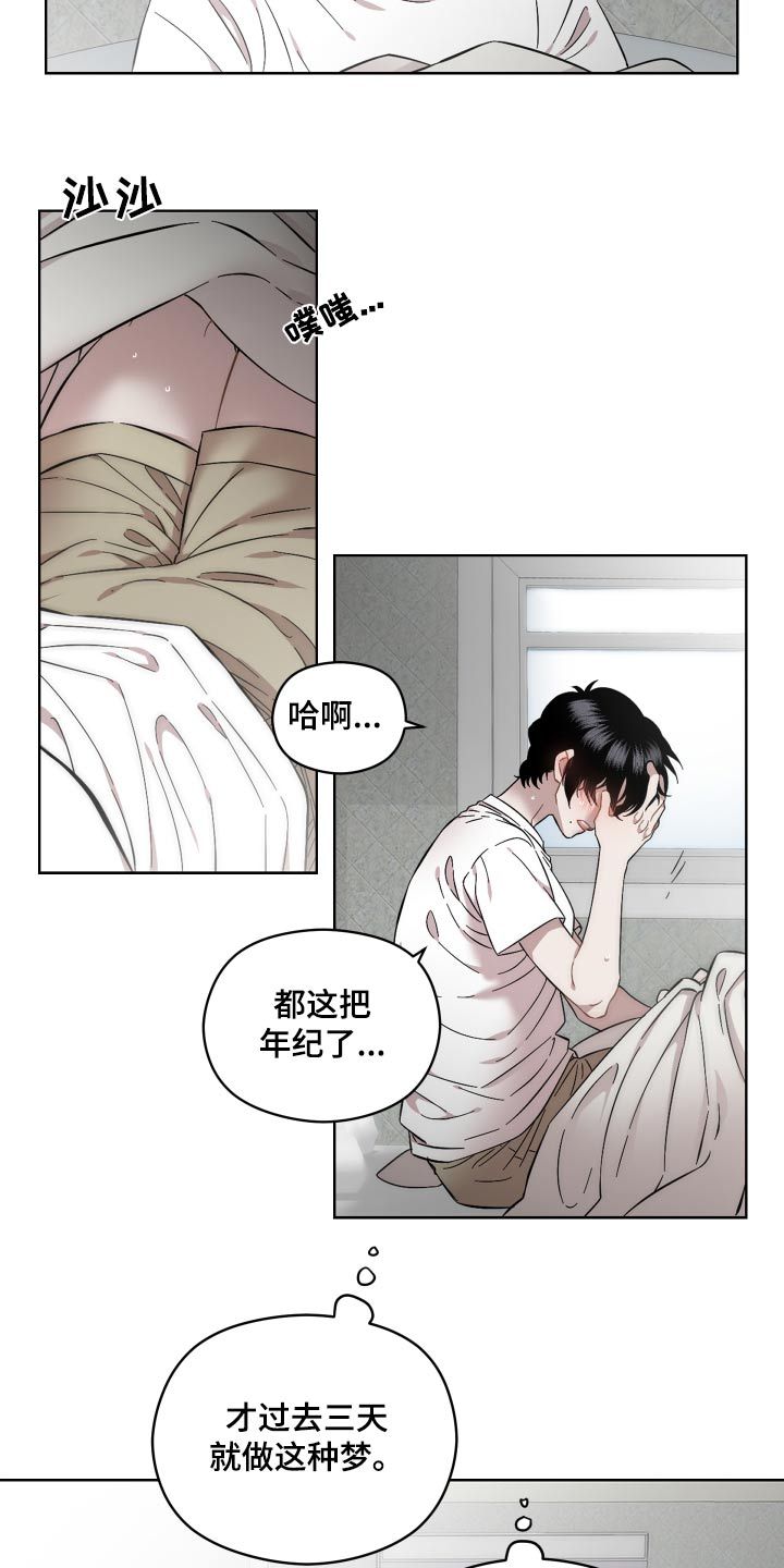 亲爱的邻居漫画漫画,第90话2图