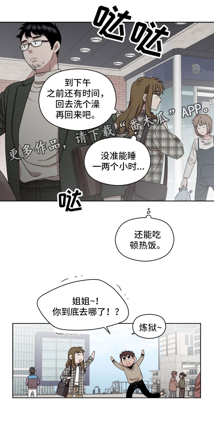 亲爱的邻居漫画,第18话1图