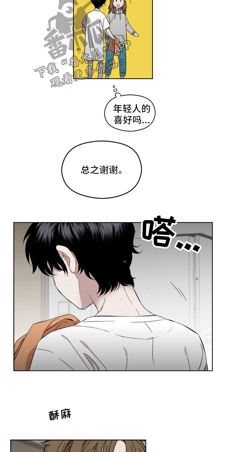 亲爱的邻居漫画,第13话3图