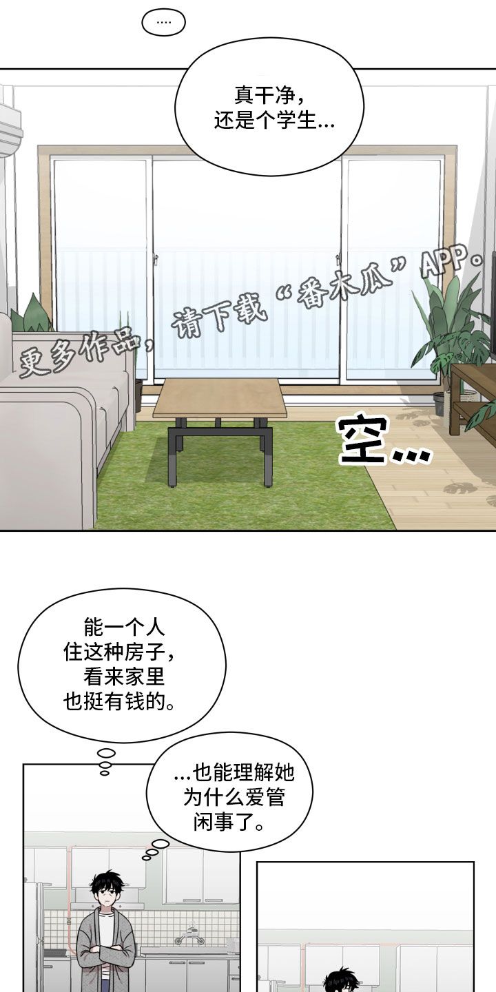 亲爱的邻居漫画,第9话1图