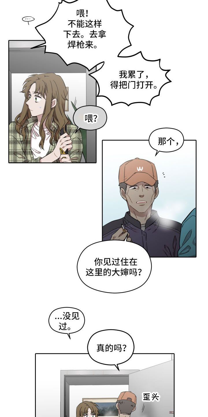 亲爱的邻居请您不要在电梯里抽烟漫画,第3话4图