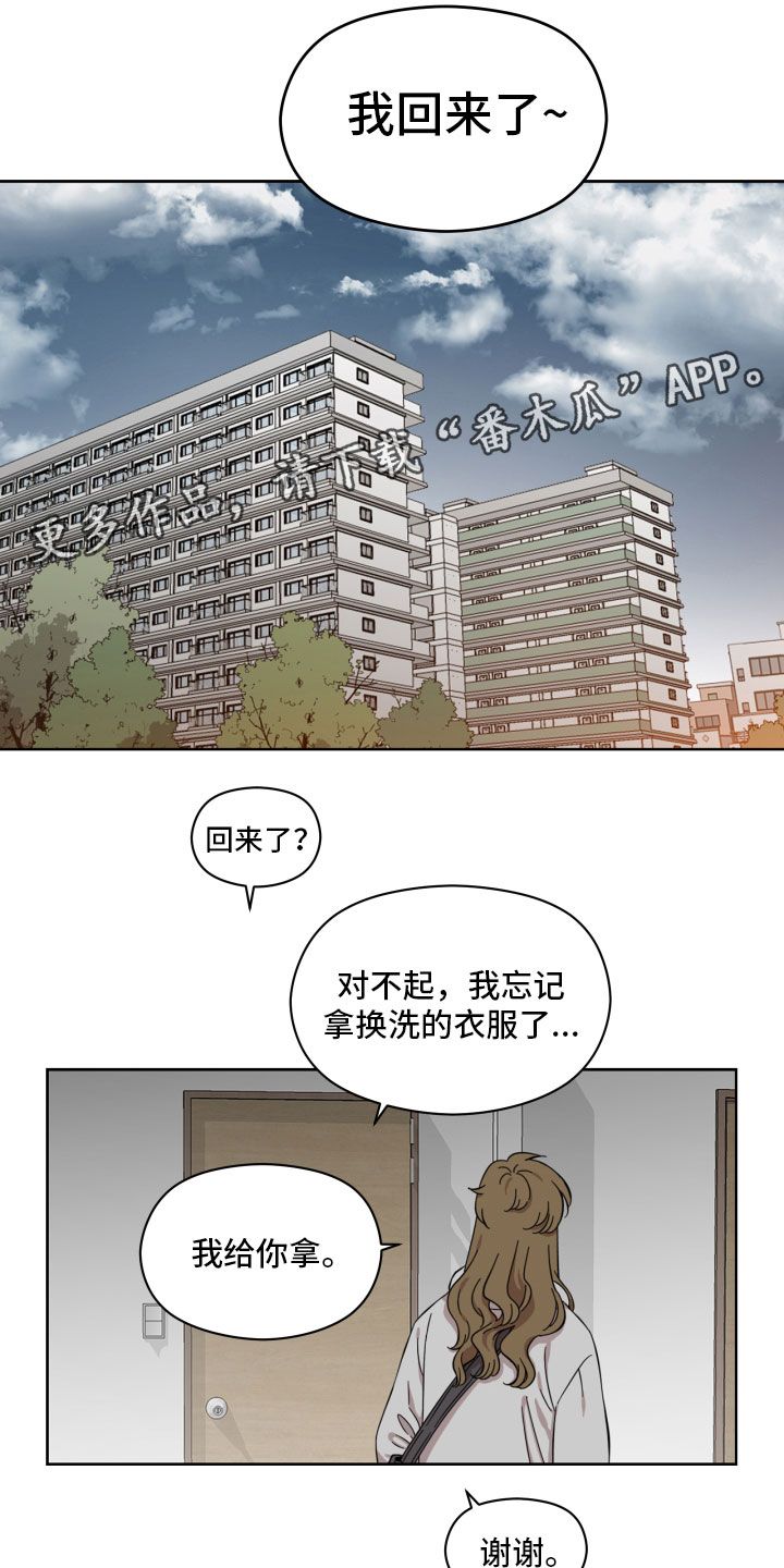 亲爱的邻居漫画,第13话1图