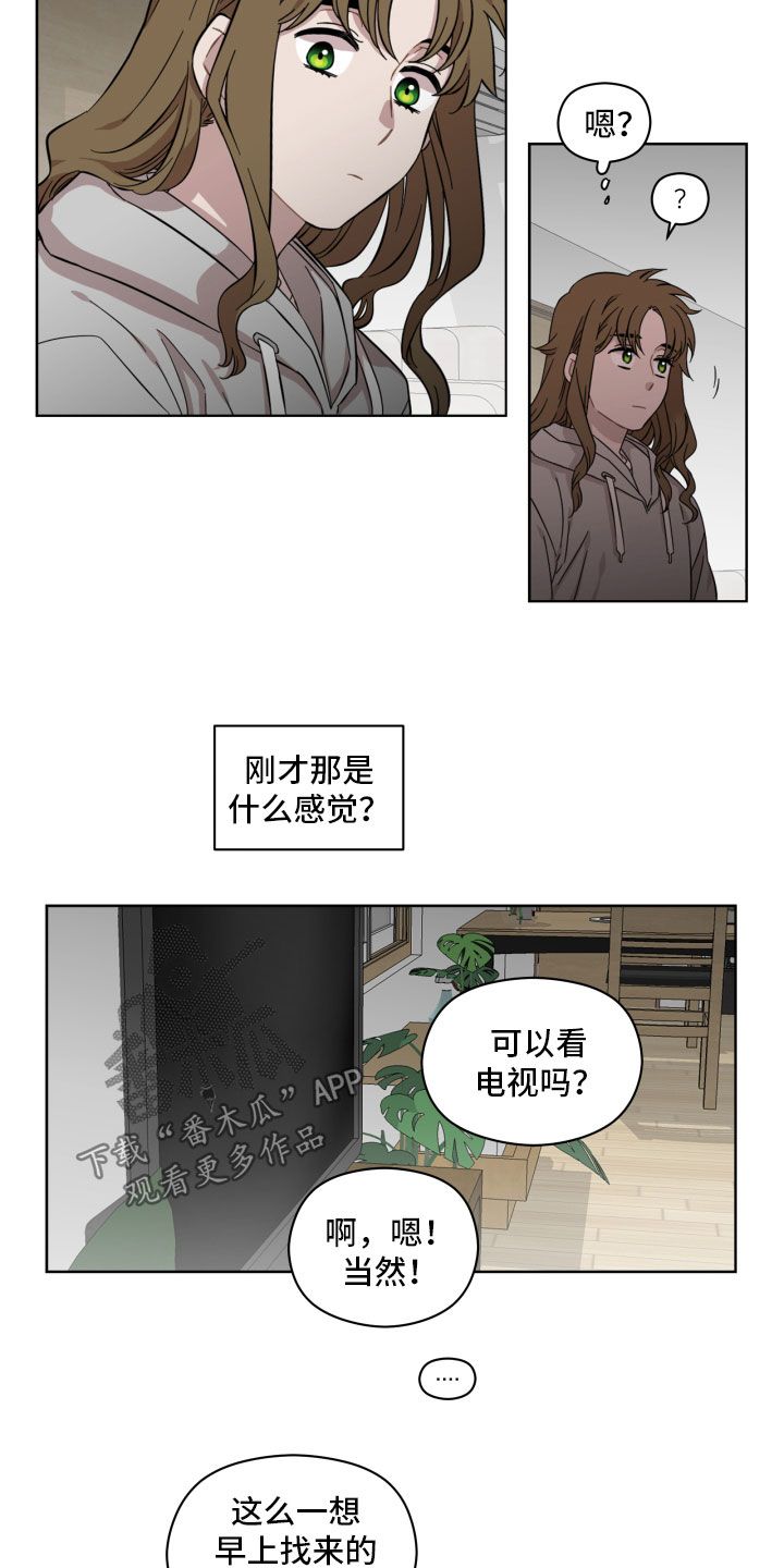 亲爱的邻居漫画漫画,第13话4图