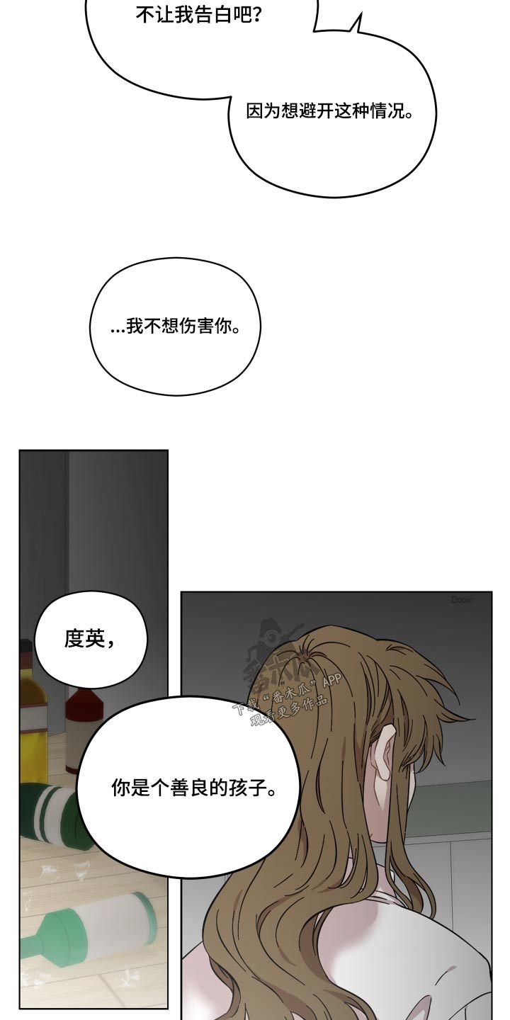 亲爱的邻居漫画,第64话4图