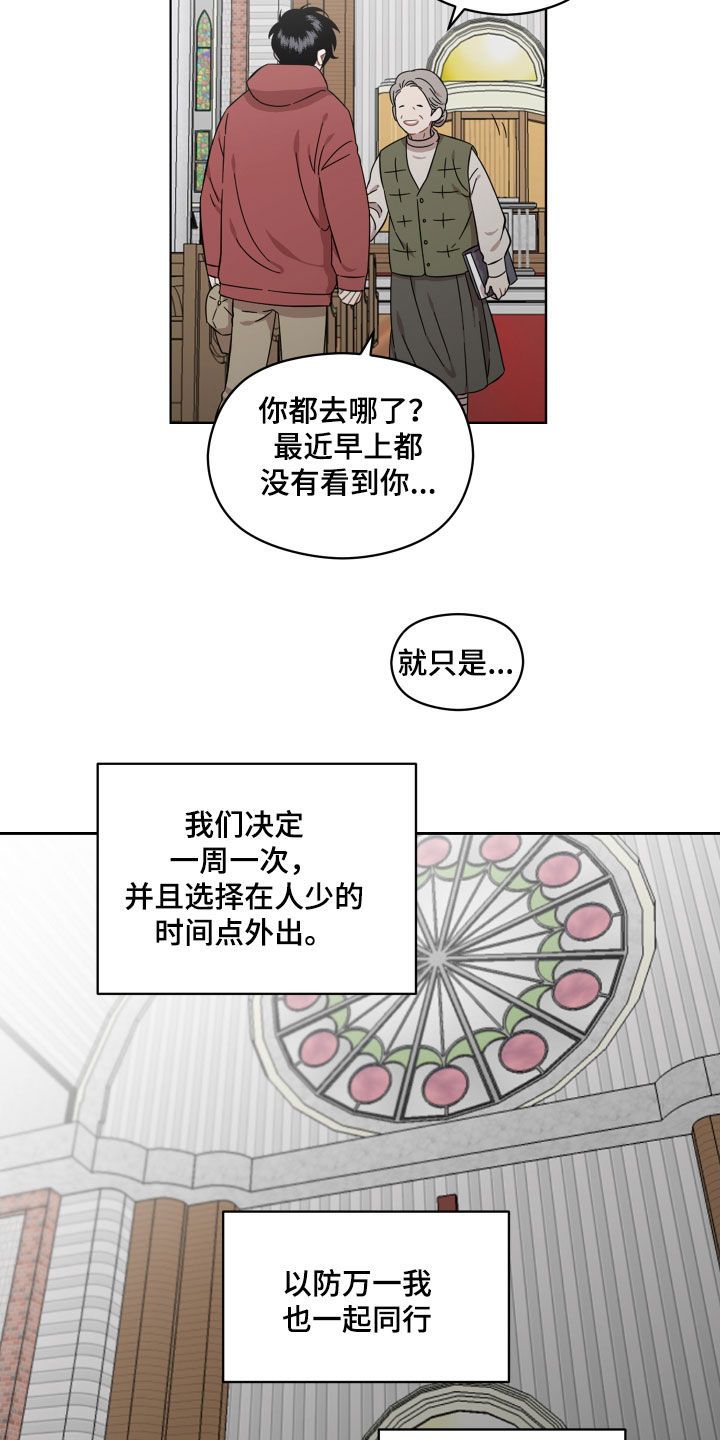 亲爱的邻居漫画,第31话1图