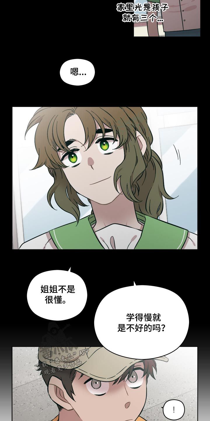 亲爱的邻居漫画,第67话4图