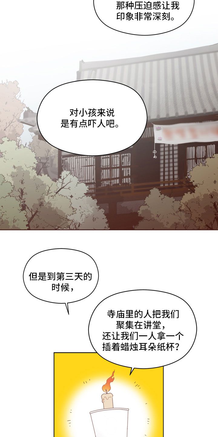 亲爱的邻居告示牌漫画,第4话2图