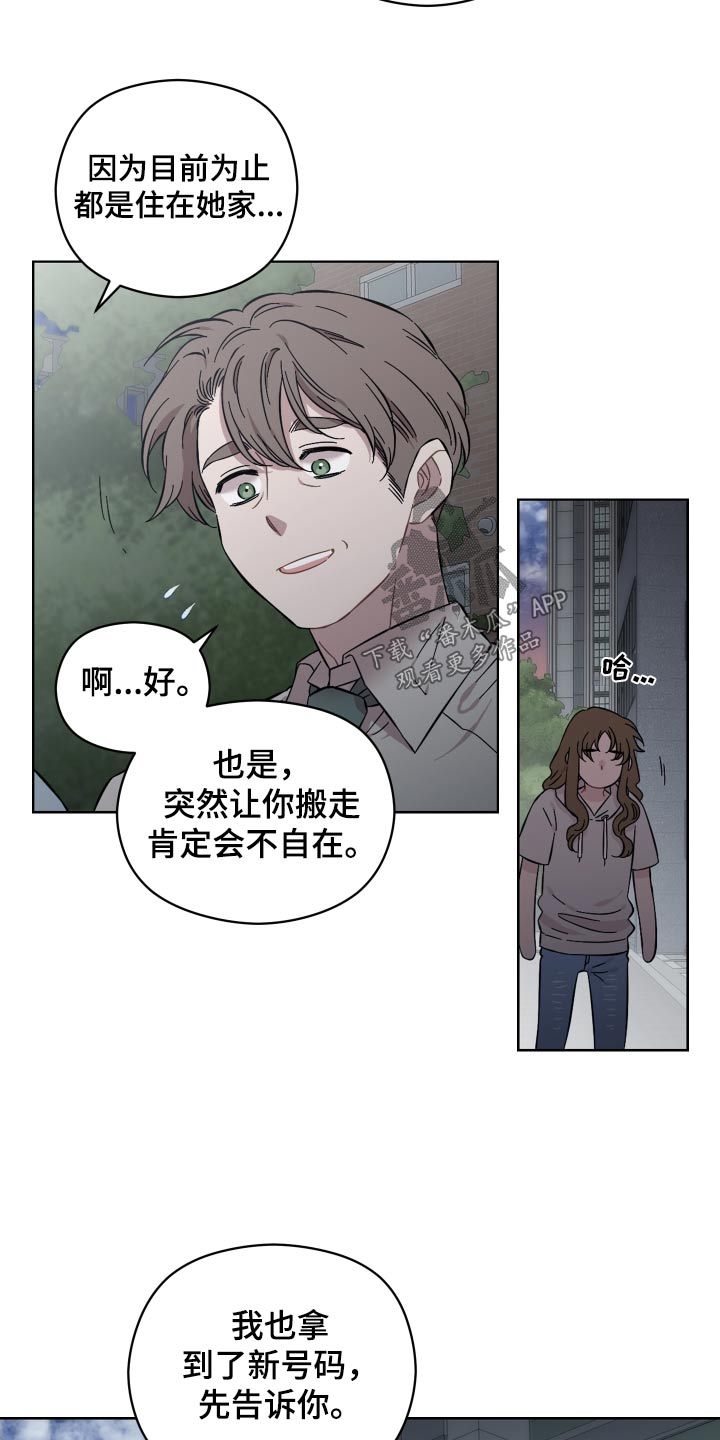 亲爱的邻居请您不要在电梯里抽烟漫画,第81话4图