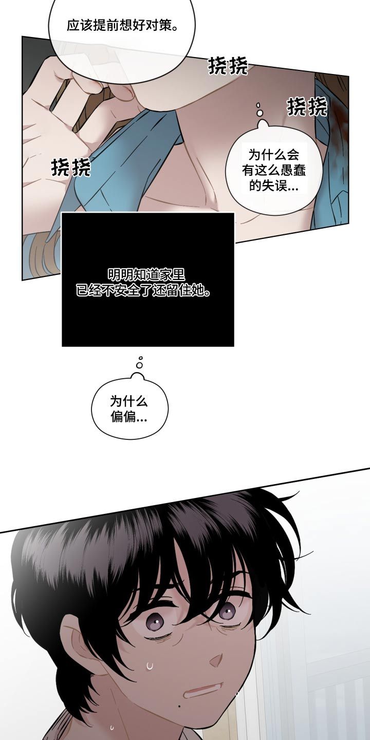 亲爱的邻居漫画,第76话2图