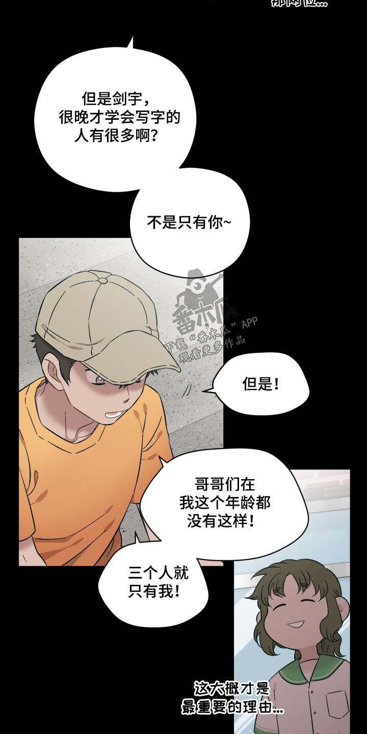 亲爱的邻居漫画,第67话3图