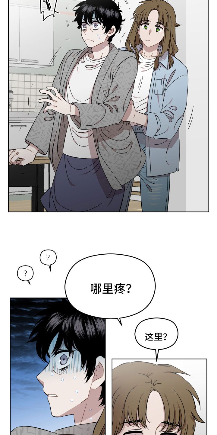 亲爱的邻居漫画,第8话4图