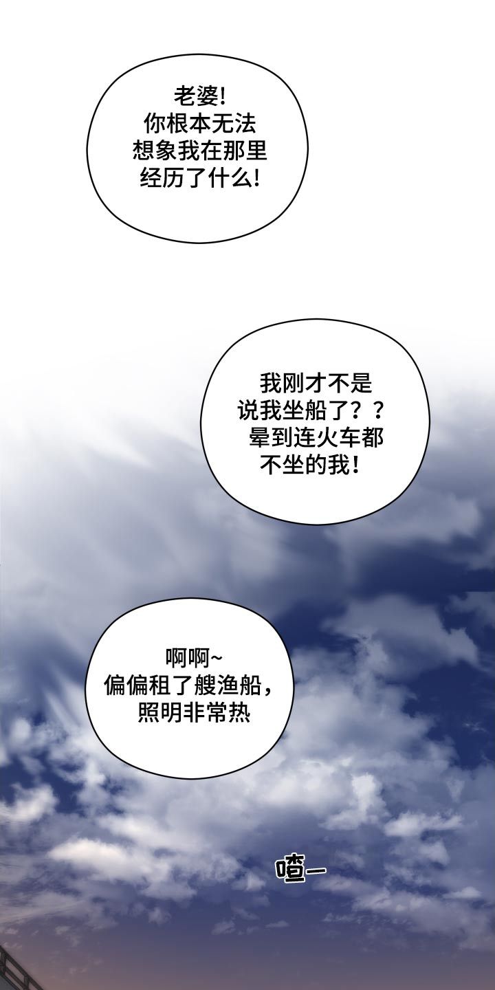 亲爱的邻居漫画,第81话5图