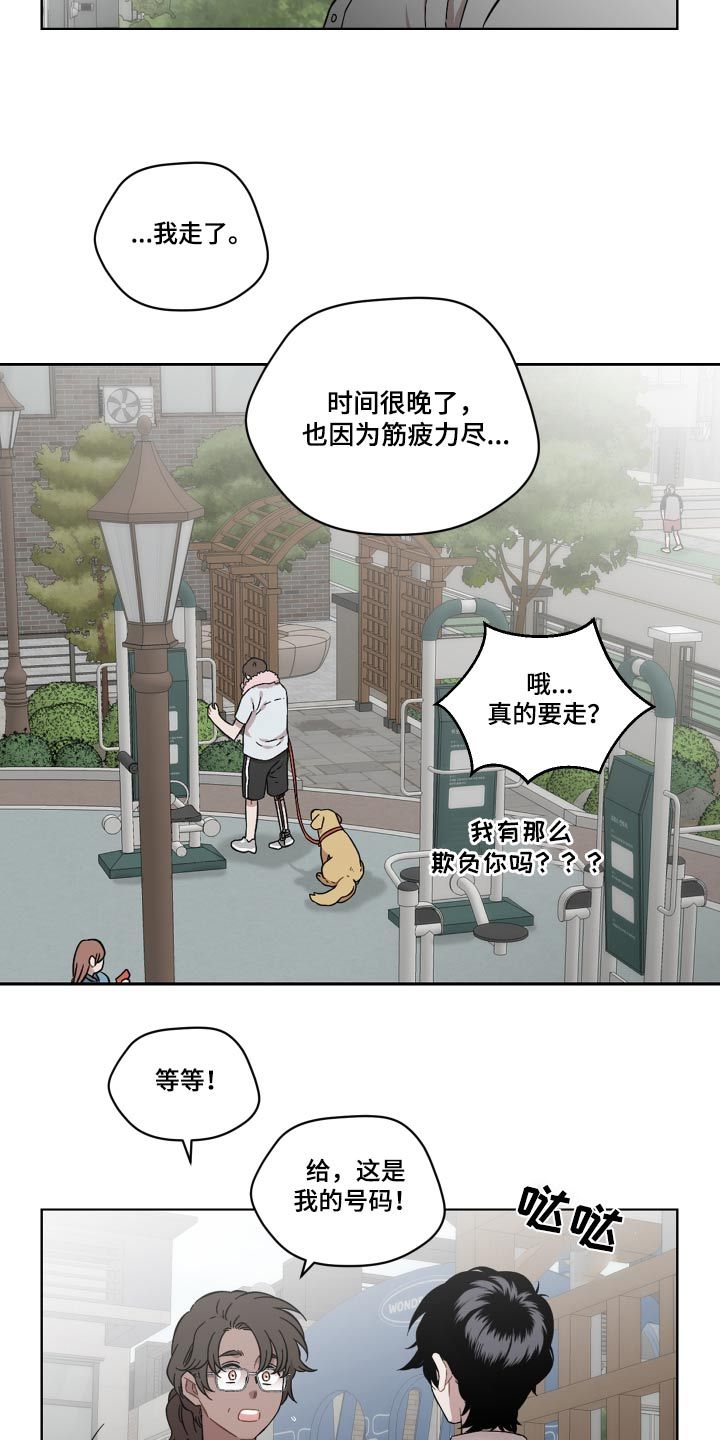 亲爱的邻居13分钟原声漫画,第92话4图